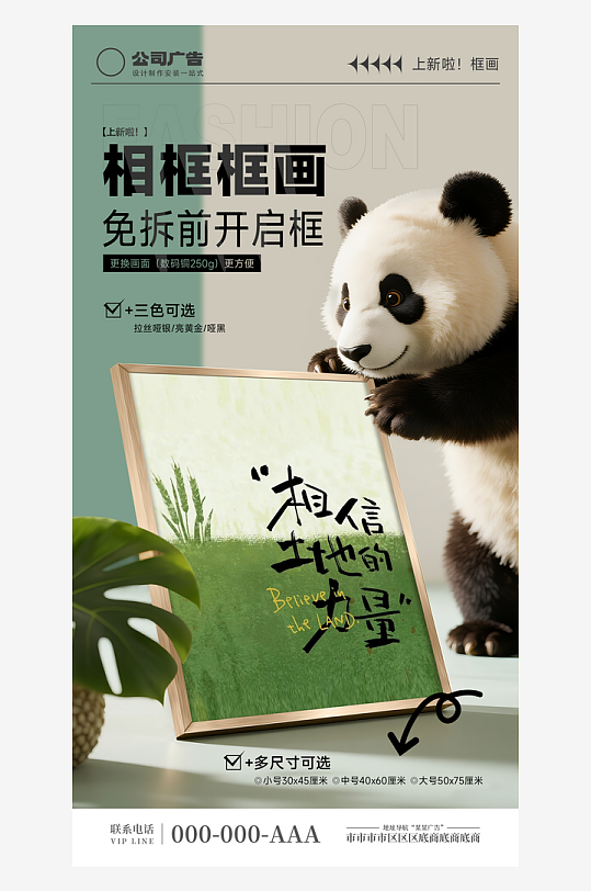 广告店相框新品宣传海报