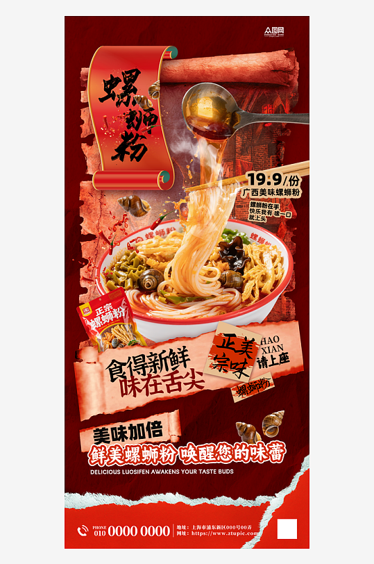 速食柳州螺蛳粉泡面宣传海报-众图网