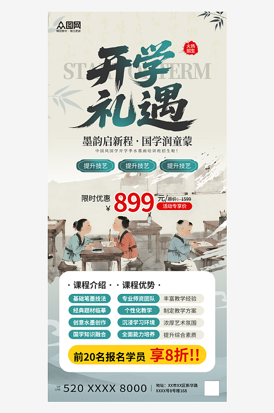 中国风国学开学季水墨画培训招生海报