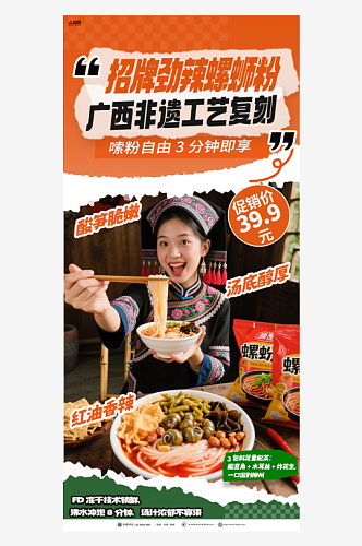 速食柳州螺蛳粉泡面海报