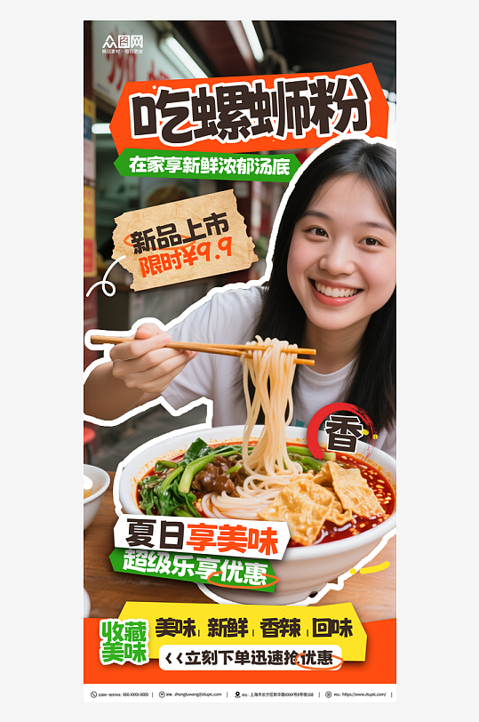 简约速食柳州螺蛳粉泡面海报