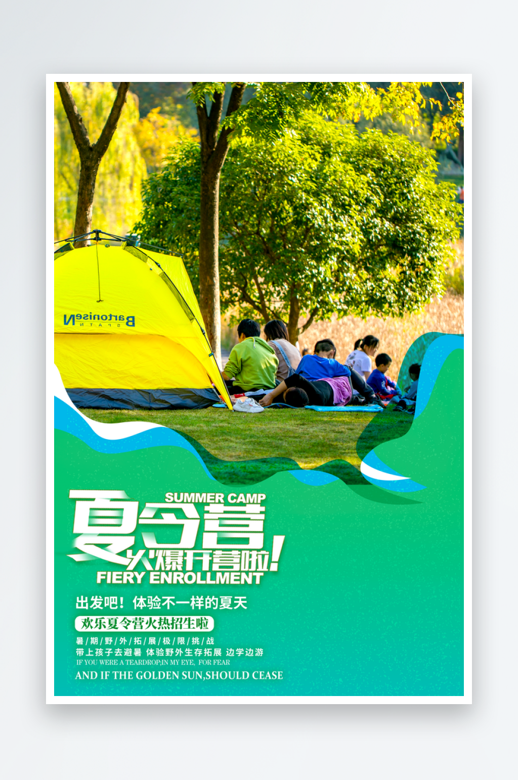 暑期夏令营宣传海报模板素材