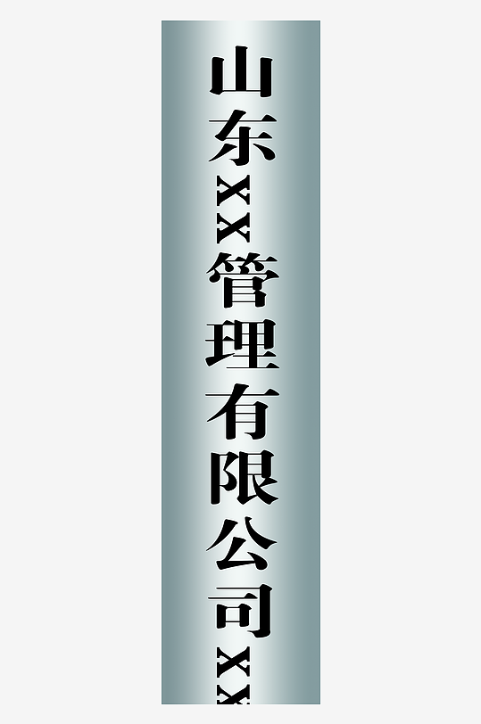不锈钢牌公司牌门牌