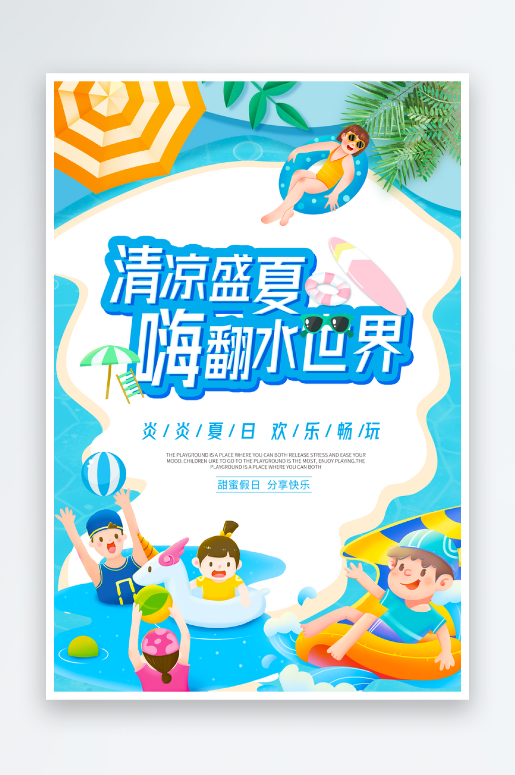 游泳培訓(xùn)水上樂園宣傳活動海報素材