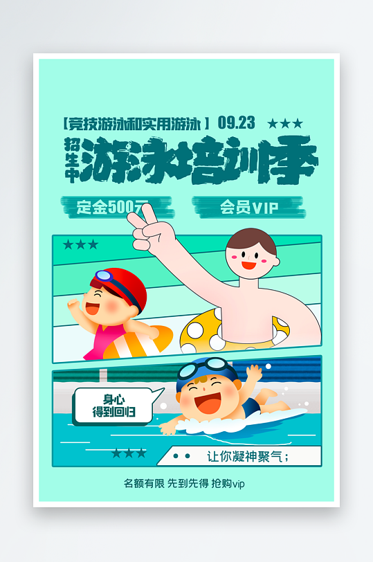 游泳培訓水上樂園宣傳活動海報