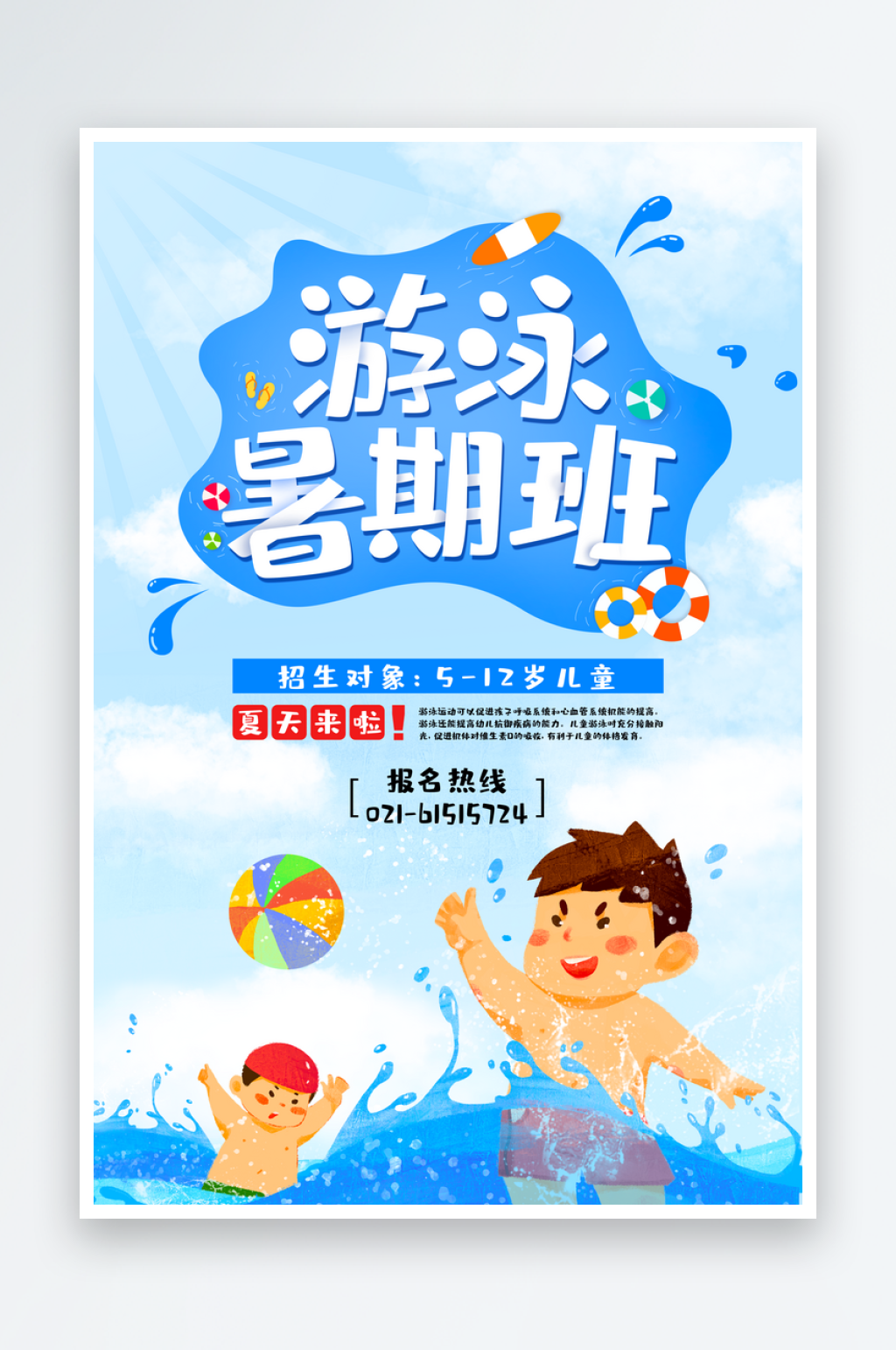 游泳培训水上乐园海报素材