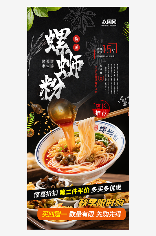 大气速食柳州螺蛳粉泡面海报