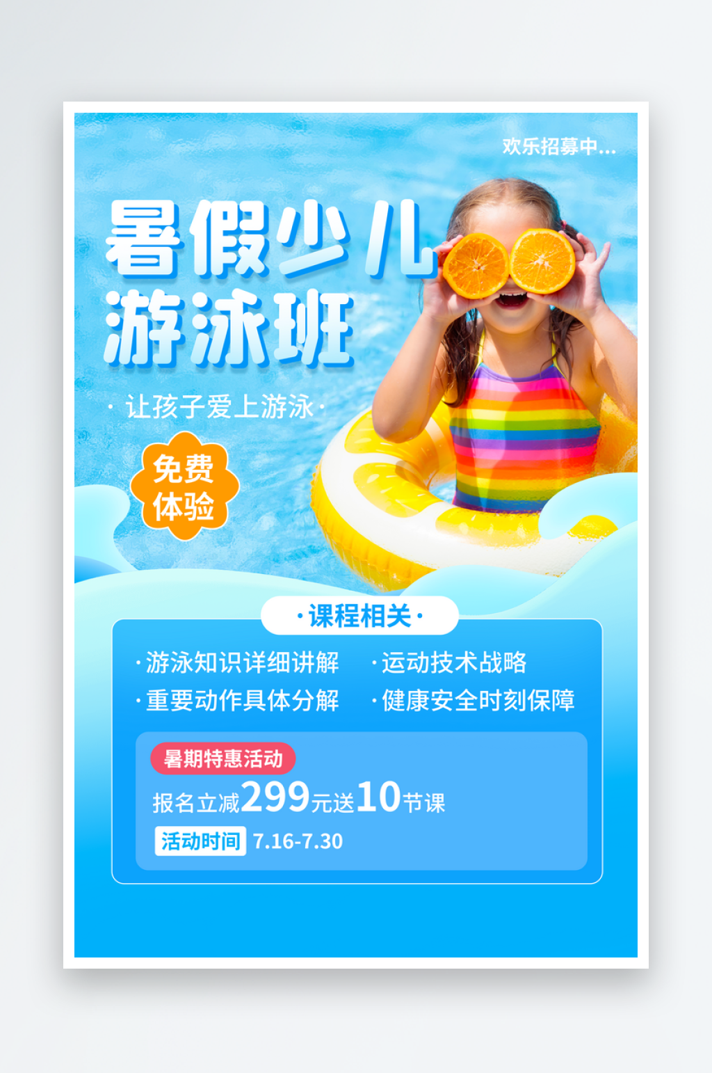 游泳培训水上乐园海报模板素材