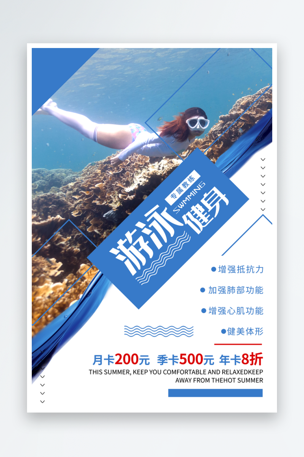 游泳培训水上乐园海报模板素材