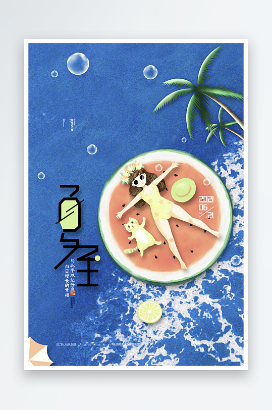 夏至二十四节气海报