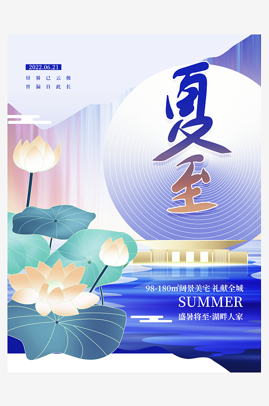 夏至二十四节气海报模板素材