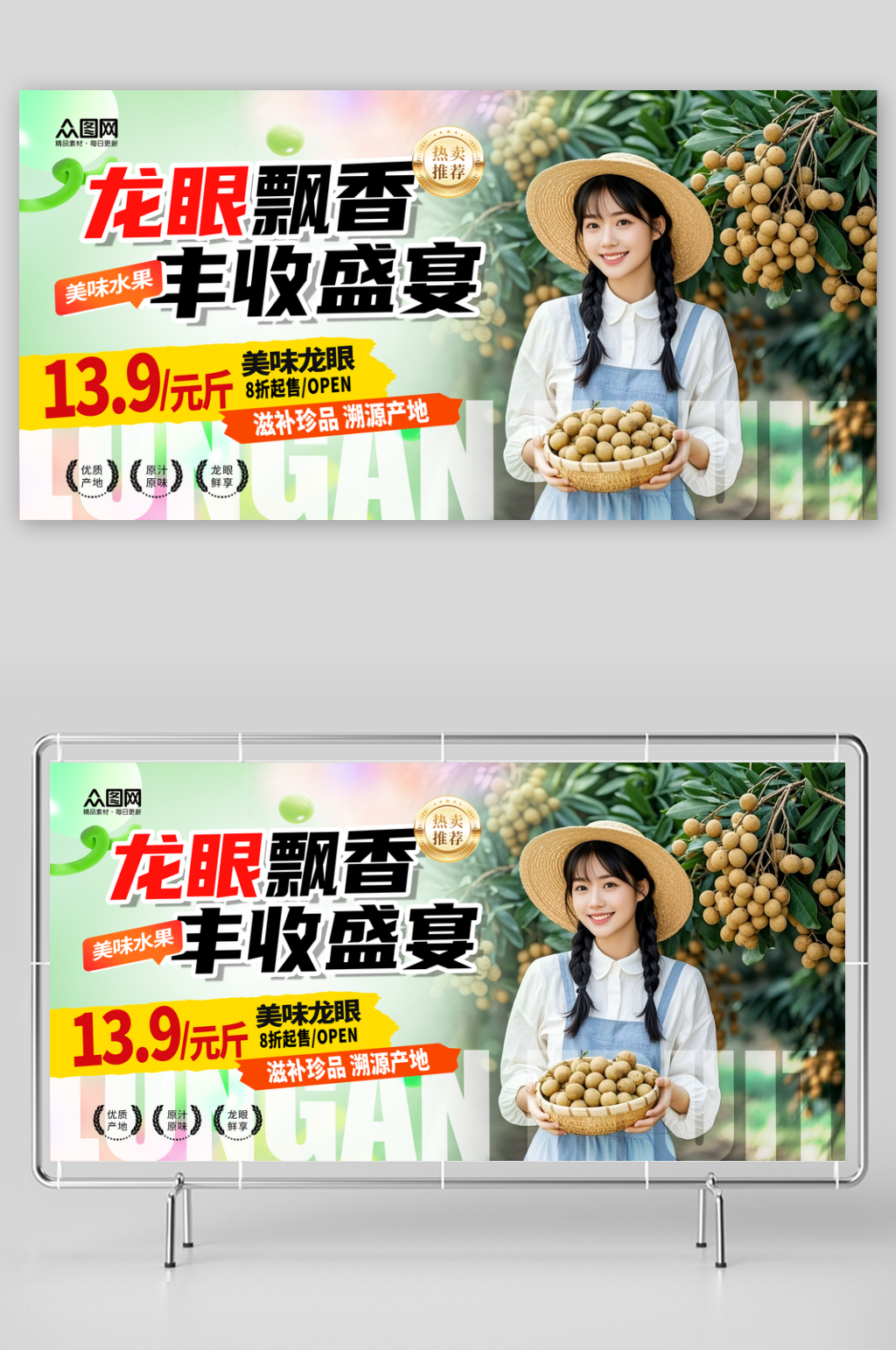 简洁龙眼水果展板素材