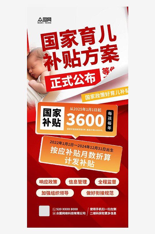 简约国家育儿补贴政策海报