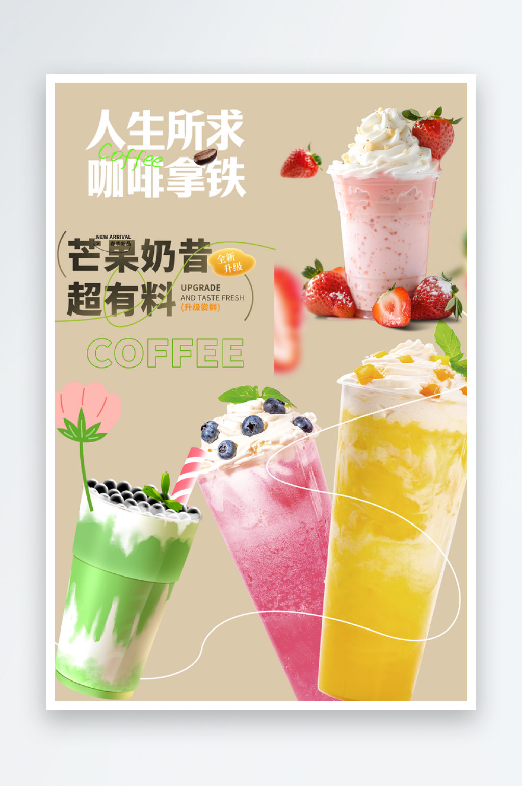 奶茶奶昔文字素材素材