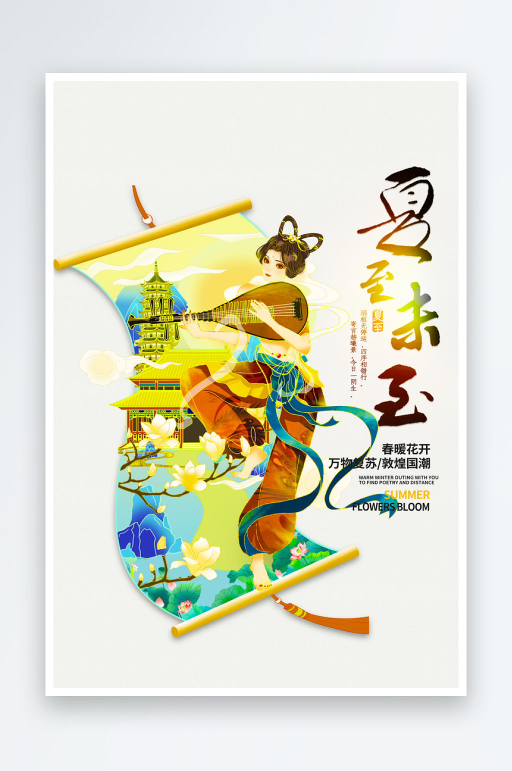 夏至二十四节气海报模板素材