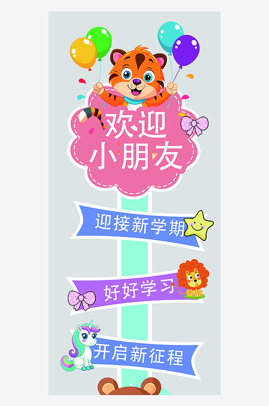 幼儿园小学开学欢迎小朋友迎宾牌指示牌立牌-众图网