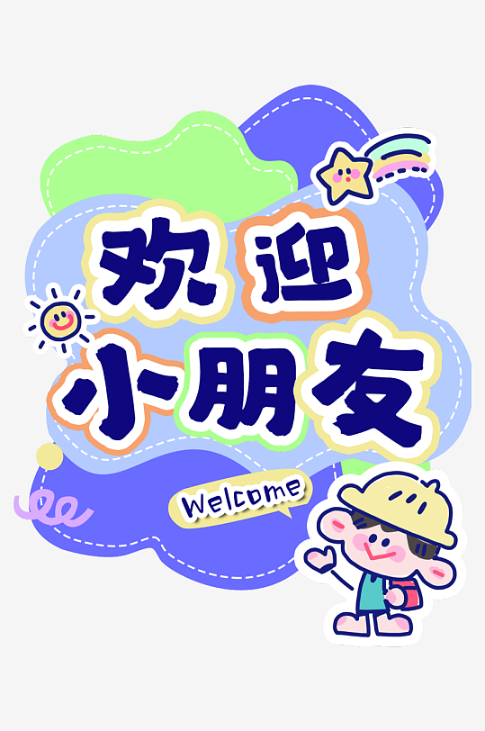 幼儿园小学开学欢迎小朋友迎宾牌指示牌立牌-众图网