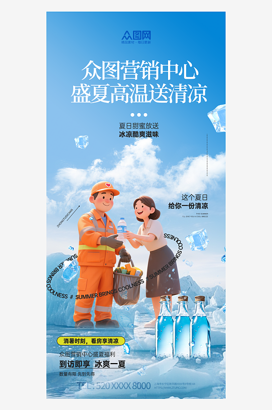 高温送清凉致敬高温工作者海报
