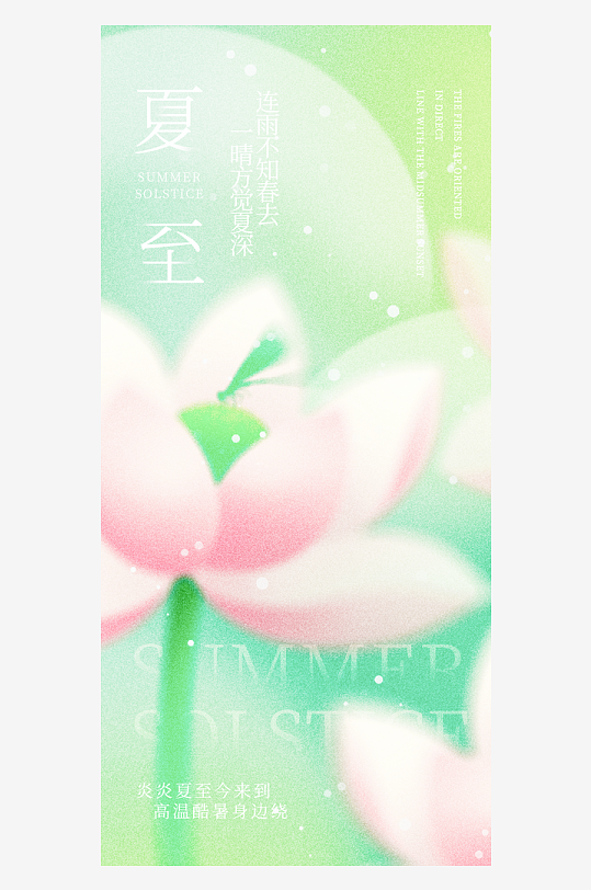 夏至二十四節(jié)氣海報(bào)設(shè)計(jì)模板