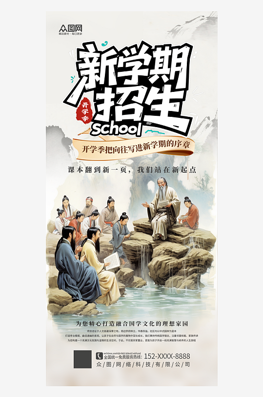 简洁中国风国学开学季水墨画海报