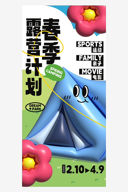 膨脹風海報設計模板
