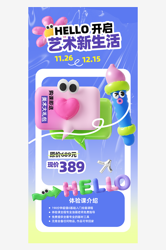 膨脹風(fēng)海報(bào)設(shè)計(jì)模板權(quán)