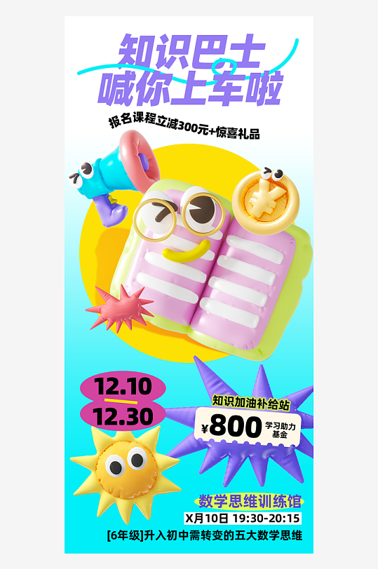 膨脹風(fēng)海報(bào)設(shè)計(jì)模板權(quán)