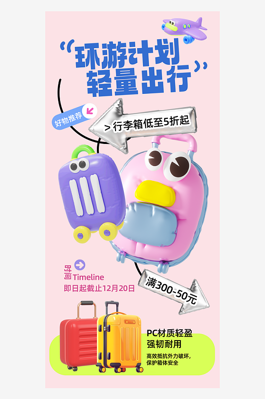 膨脹風(fēng)海報(bào)模板素材