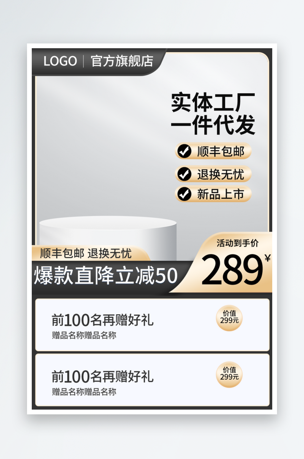 电商淘宝主图模板素材
