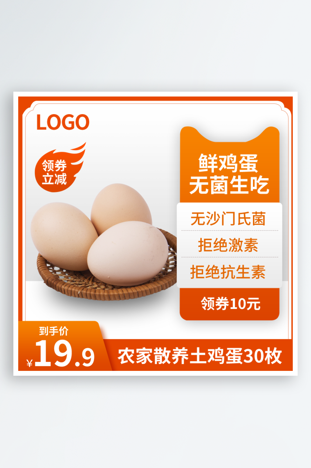 美食食品电商主图设计模板素材