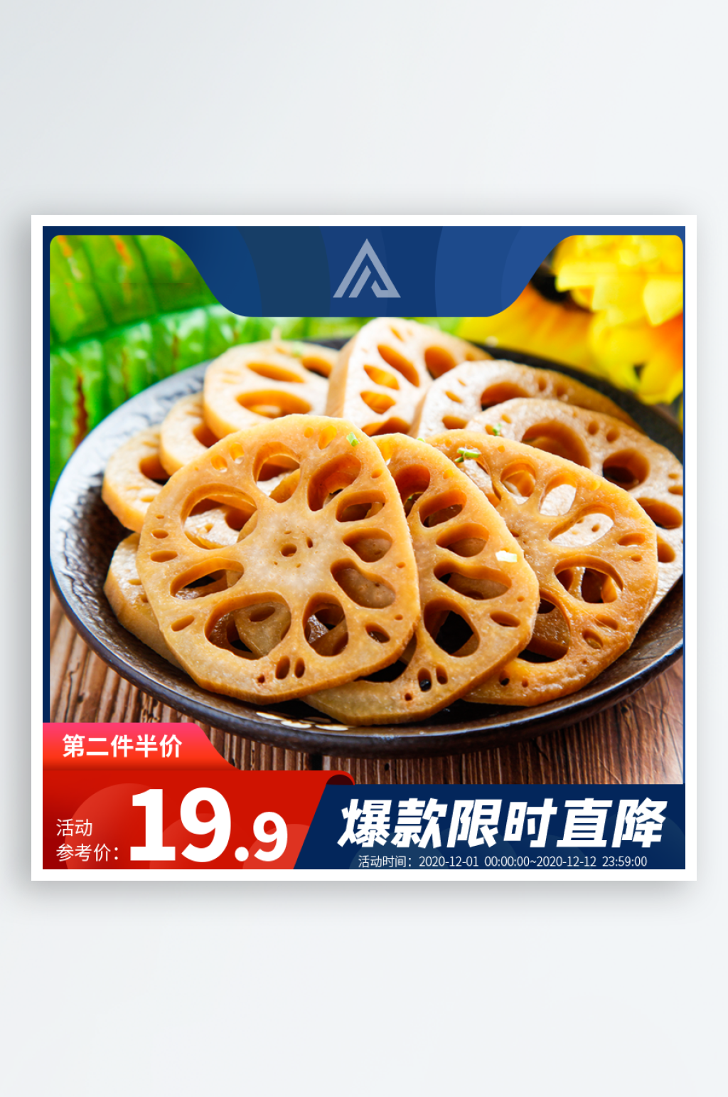 美食食品电商主图素材