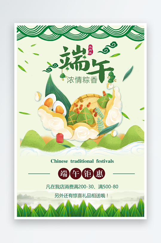 端午節(jié)促銷海報圖片