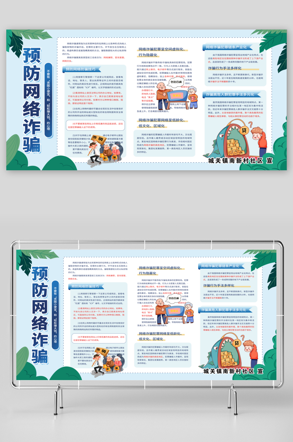 预防网络诈骗展板素材