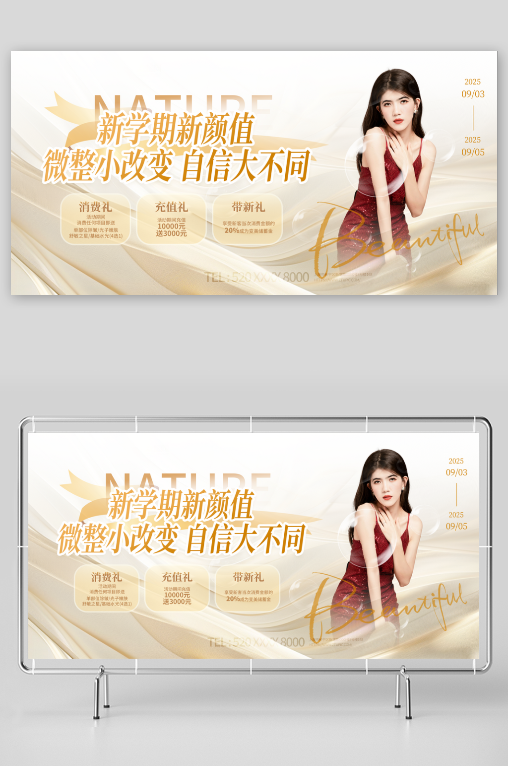 开学季医美整形美容院营销活动展板素材