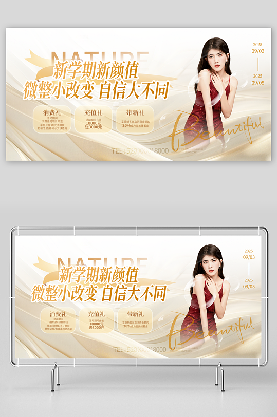 开学季医美整形美容院营销活动展板