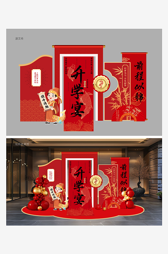 升学宴美陈邀请展示-众图网