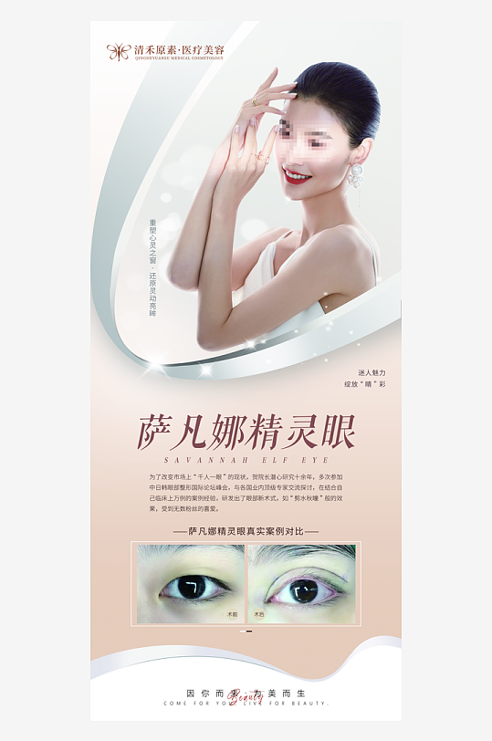 创意大气美妆整形海报