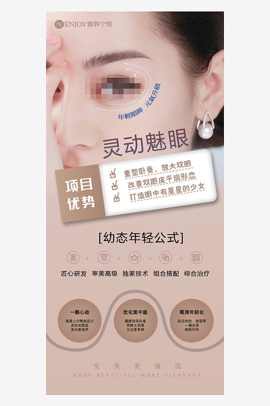 创意大气美妆整形海报