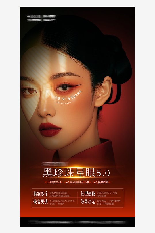 创意大气美妆整形海报