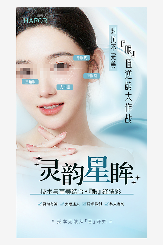 创意大气美妆整形海报