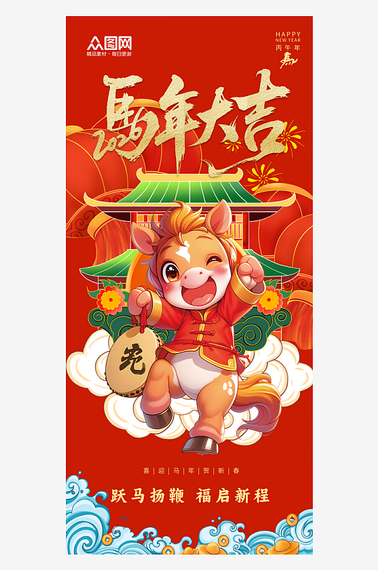 红色2026年马年新年春节海报