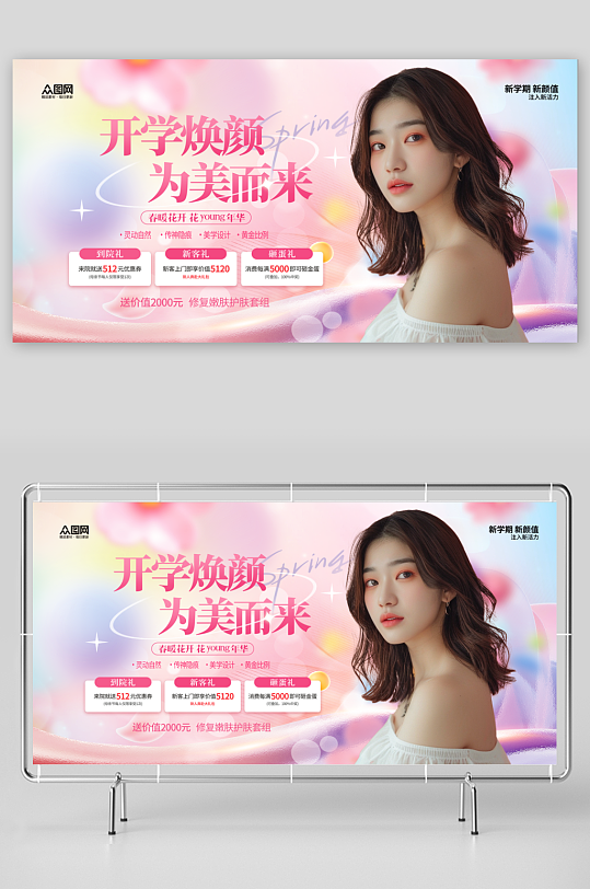 简约开学季医美整形美容院营销活动海报