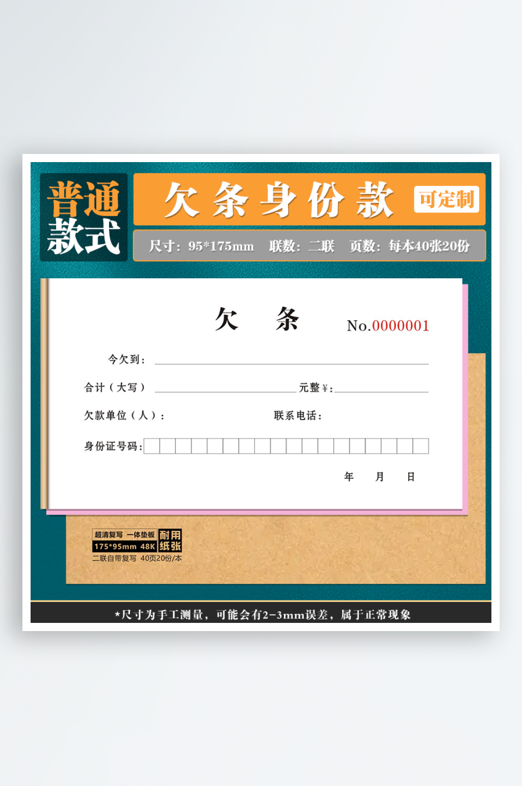 联单复写本票据设计元素电商主图SKU素材