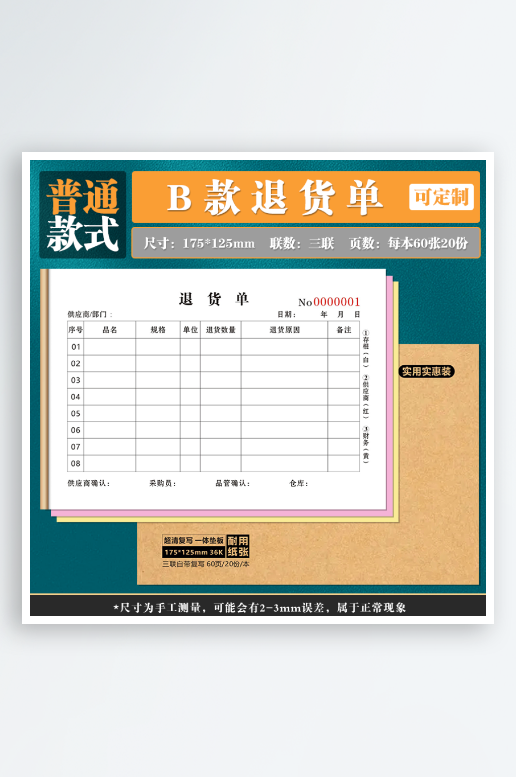 新款联单票据复写本设计主图SKU素材