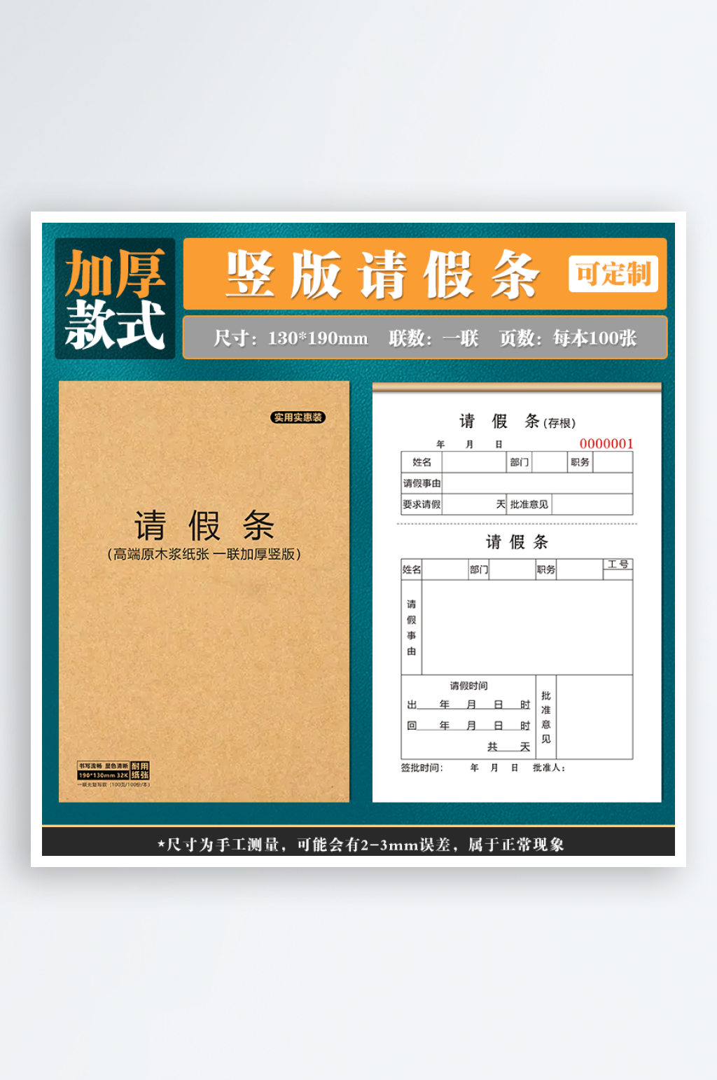 联单票据复写本定制主图SKU设计电商素材
