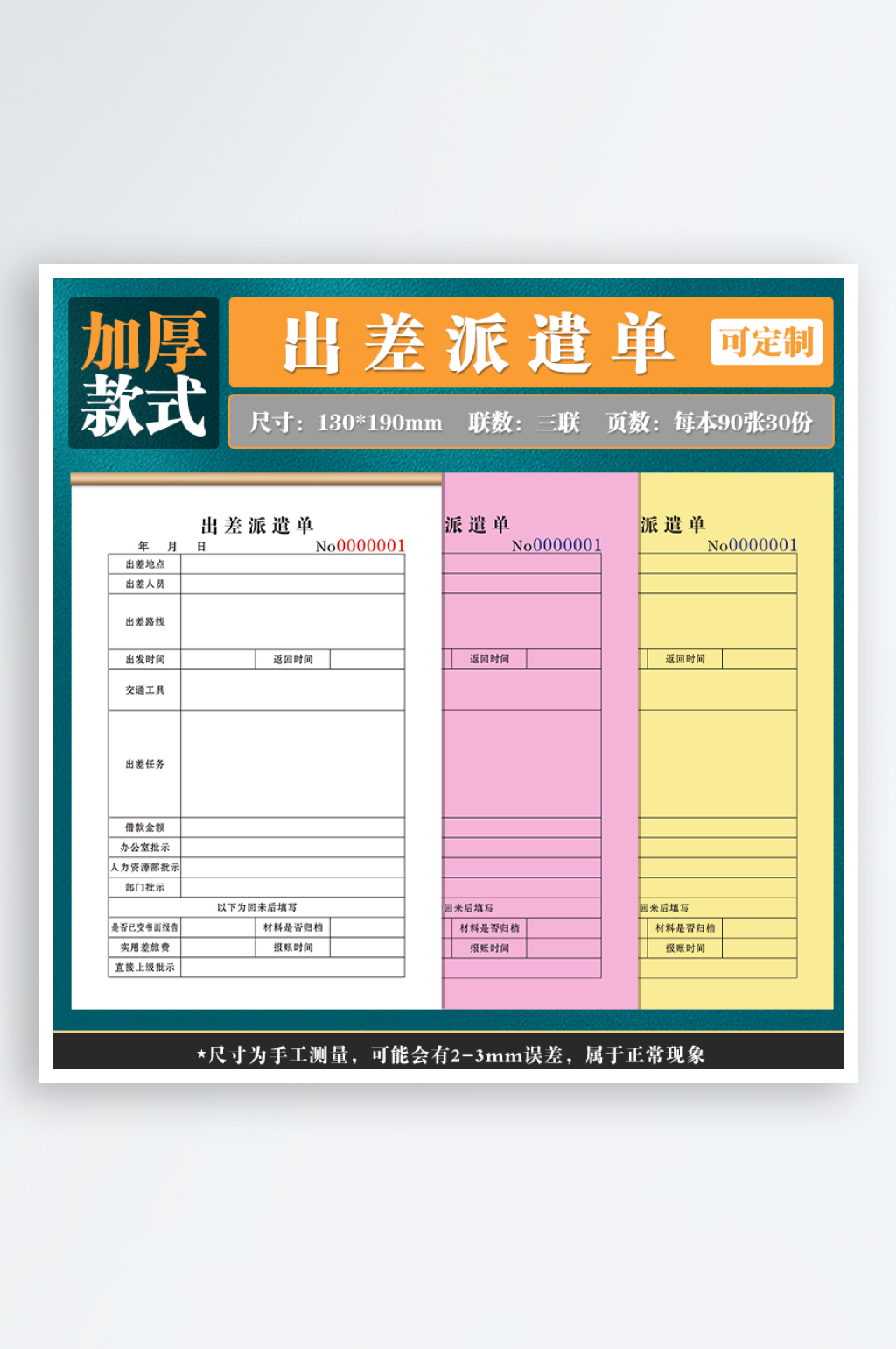 2026新款单据票据定制SKU主图电商素材