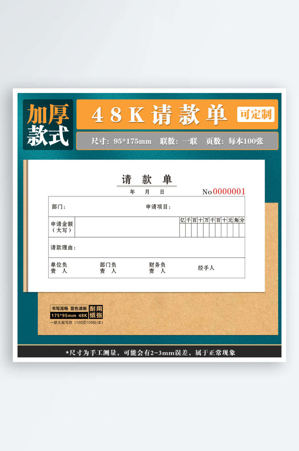 2026新款单据票据定制SKU主图电商素材