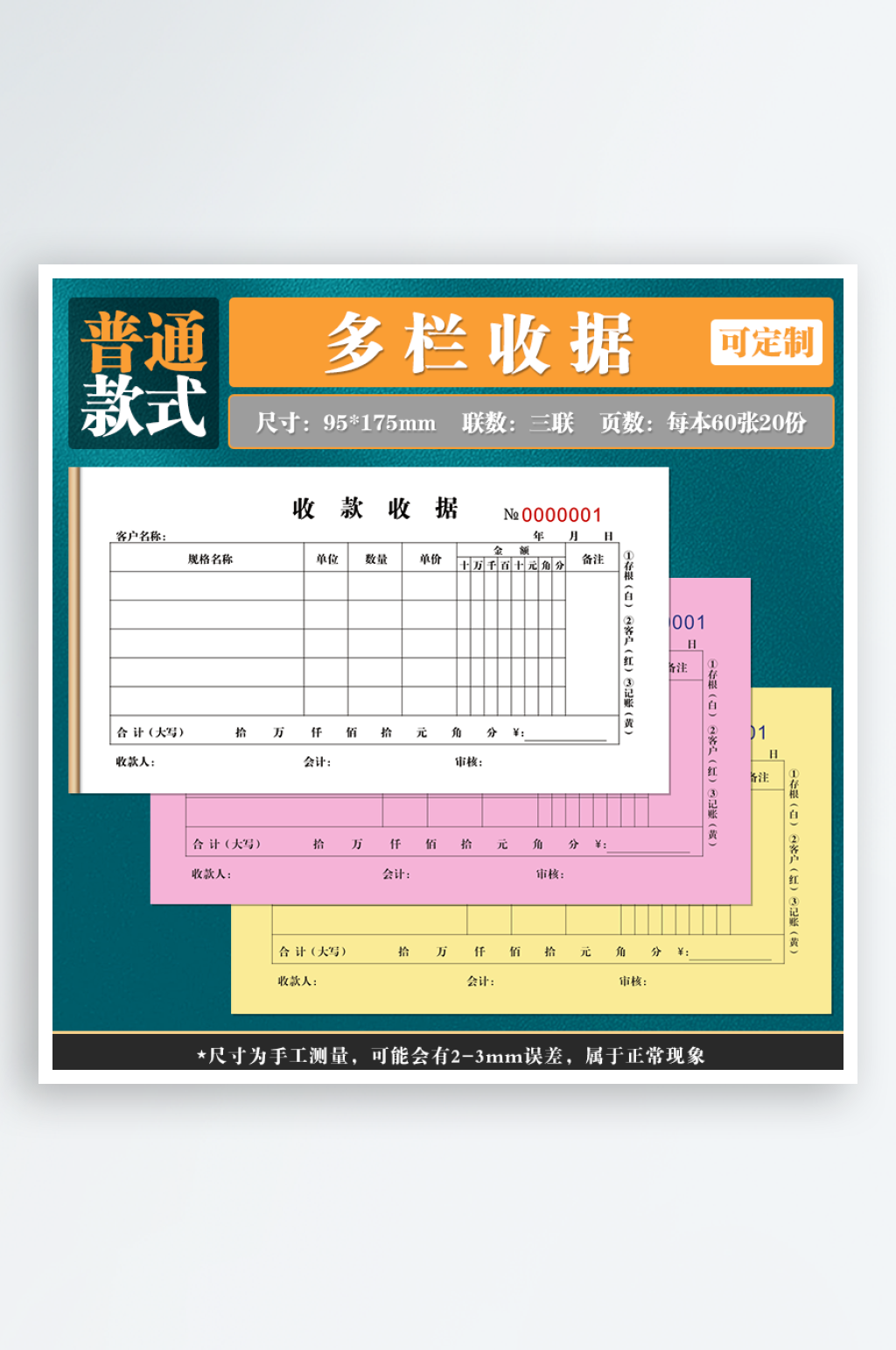 2025新款高点击率主图联单票据设计SK素材