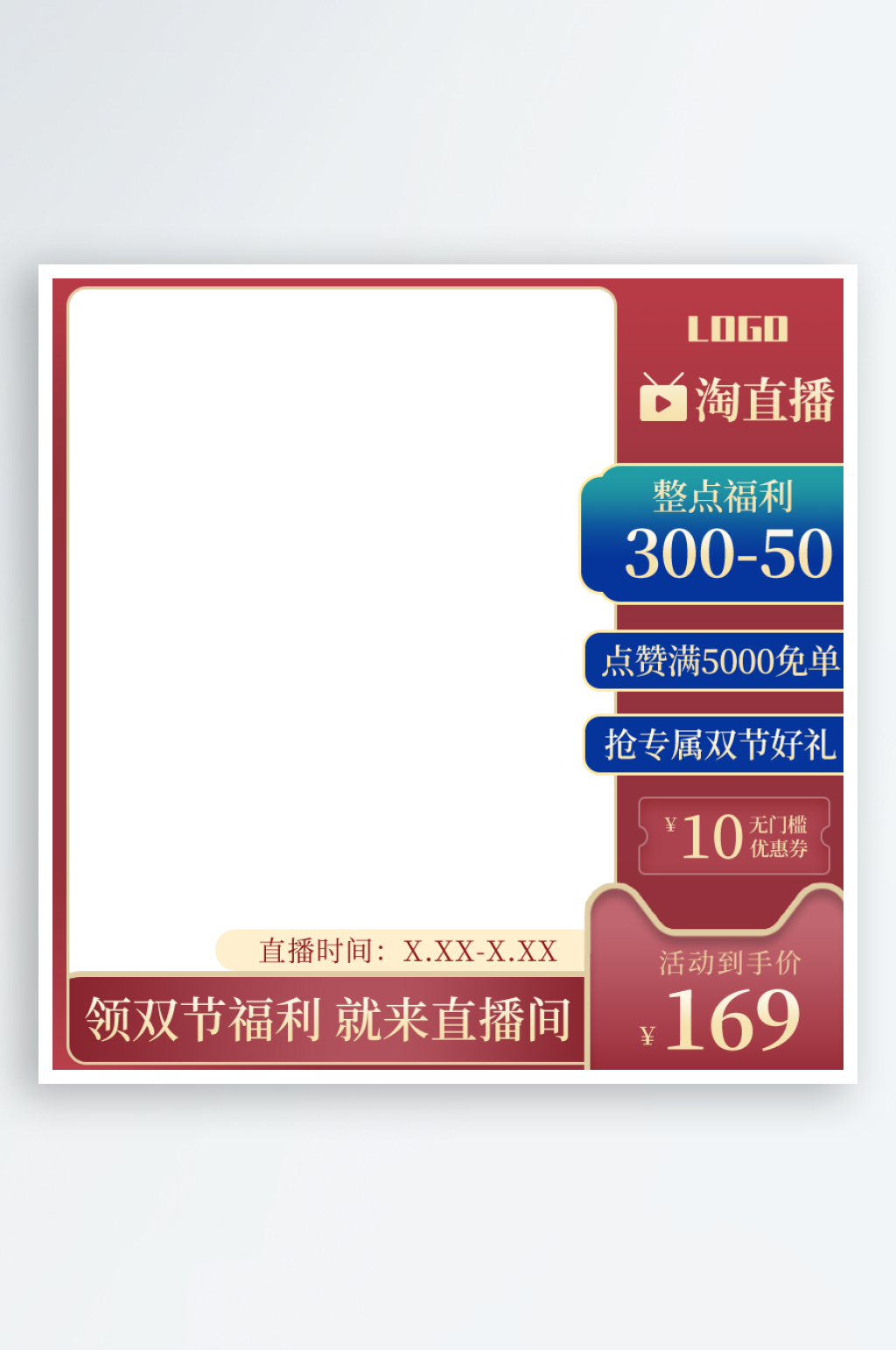 电商淘宝主图模板素材素材