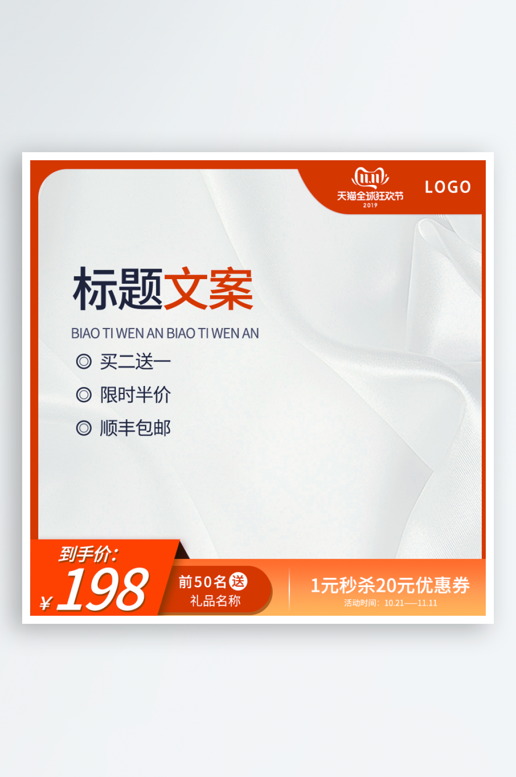 电商淘宝主图模板素材素材